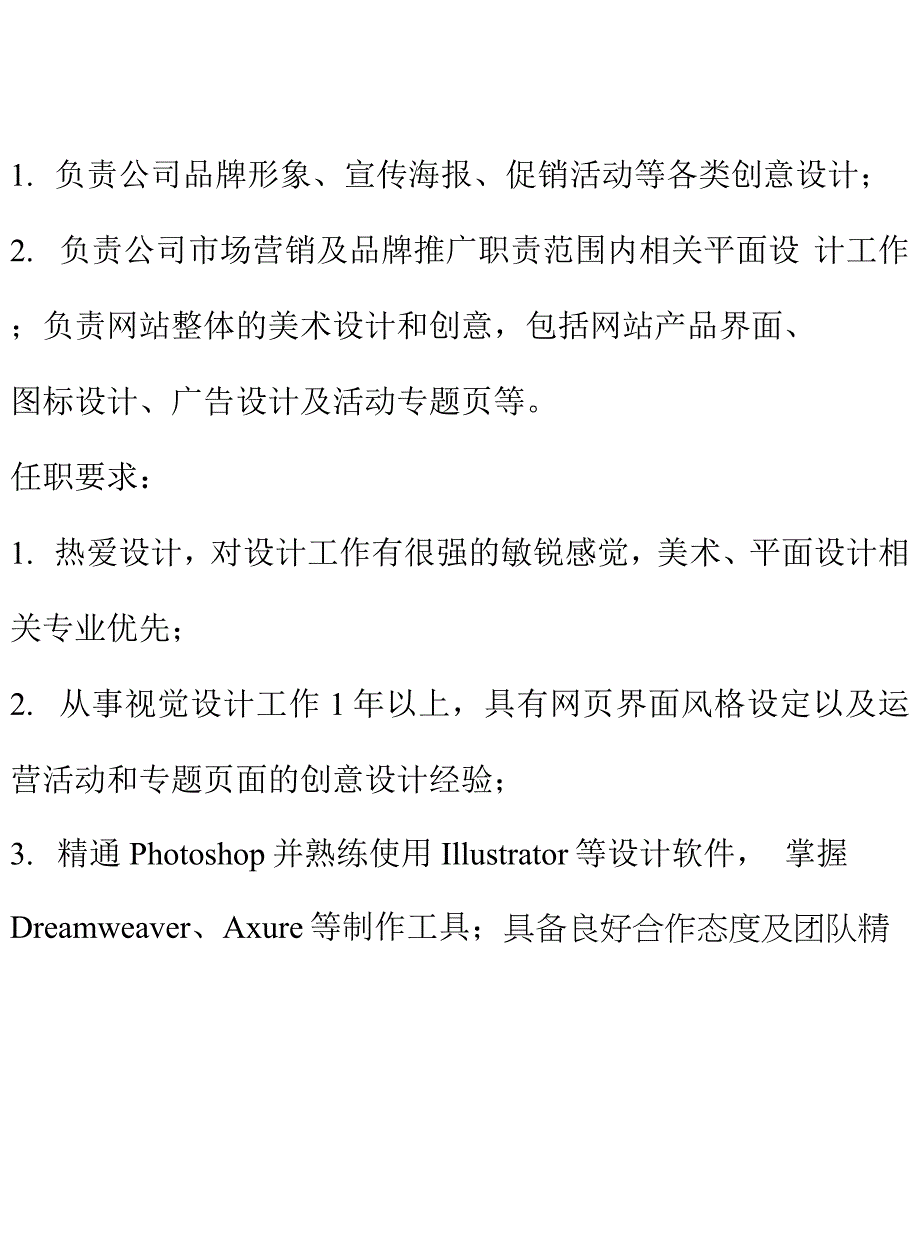 广告设计专员的岗位职责.docx_第3页