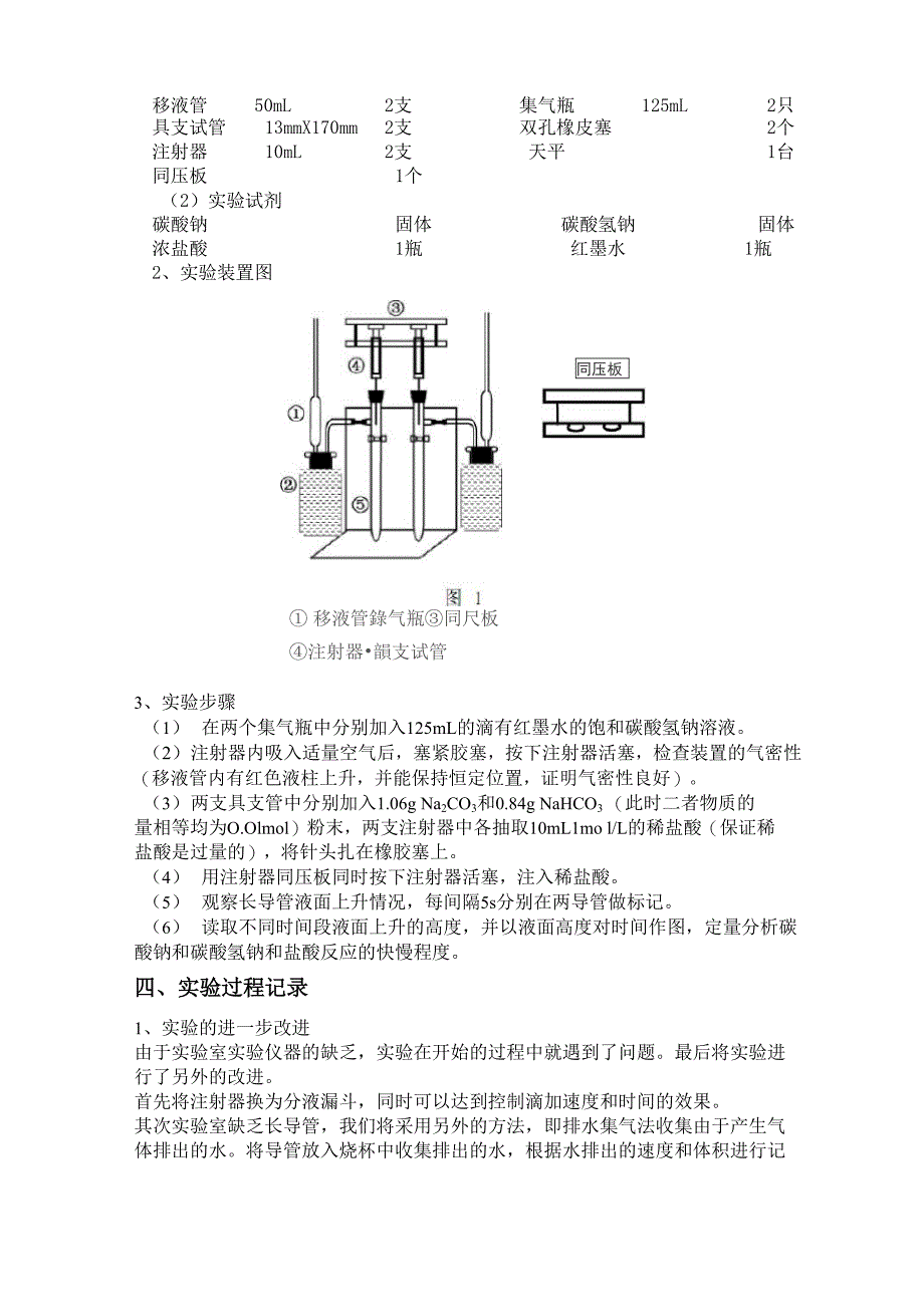 碳酸钠和碳酸氢钠与酸反应生成二氧化碳速率比较_第2页