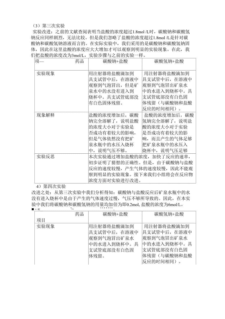 碳酸钠和碳酸氢钠与酸反应生成二氧化碳速率比较_第5页