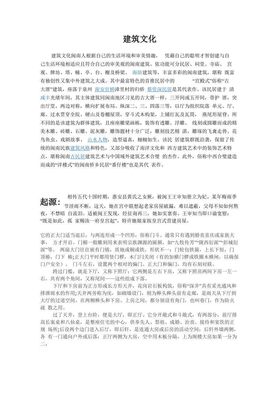 福建建筑文化_第1页