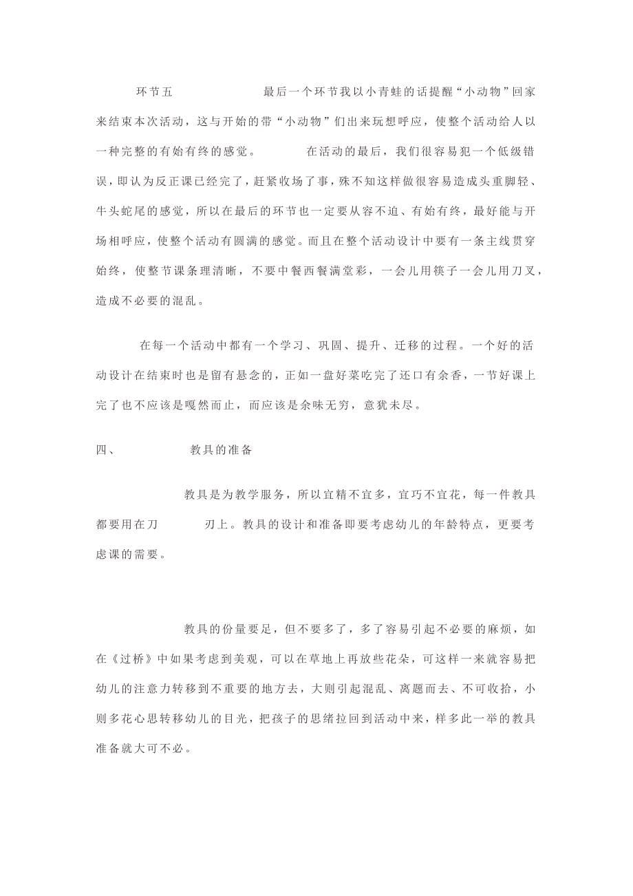 幼儿园教师如何写教案.docx_第5页