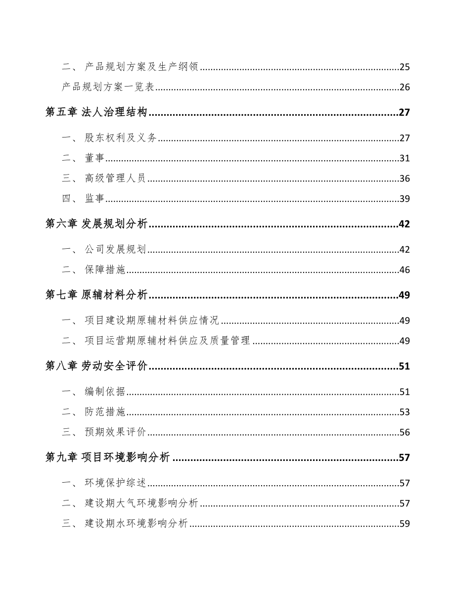 银川兽药项目可行性研究报告_第2页