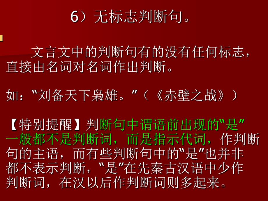 文言复习专题PPT课件_第5页