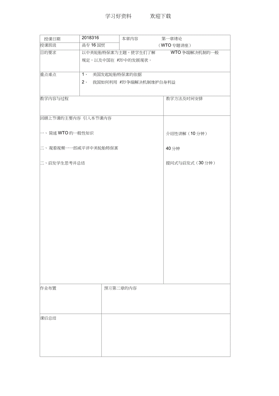 《国际商法》教案_第2页