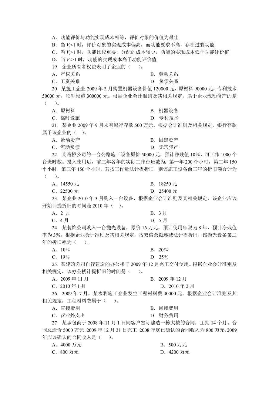 建设工程经济复习题集增值服务五_第3页