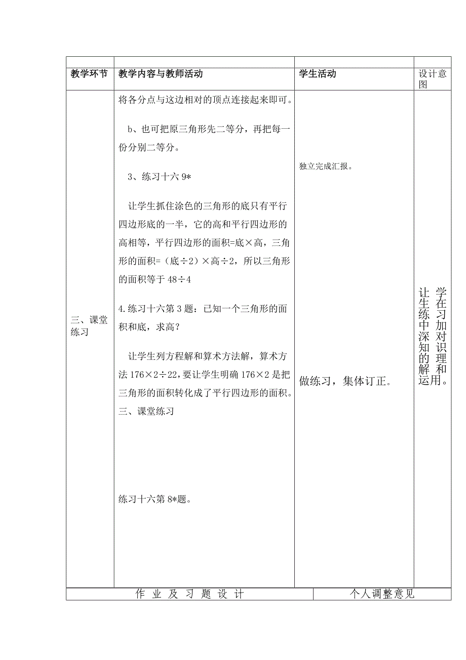 五年级五单元4.doc_第3页