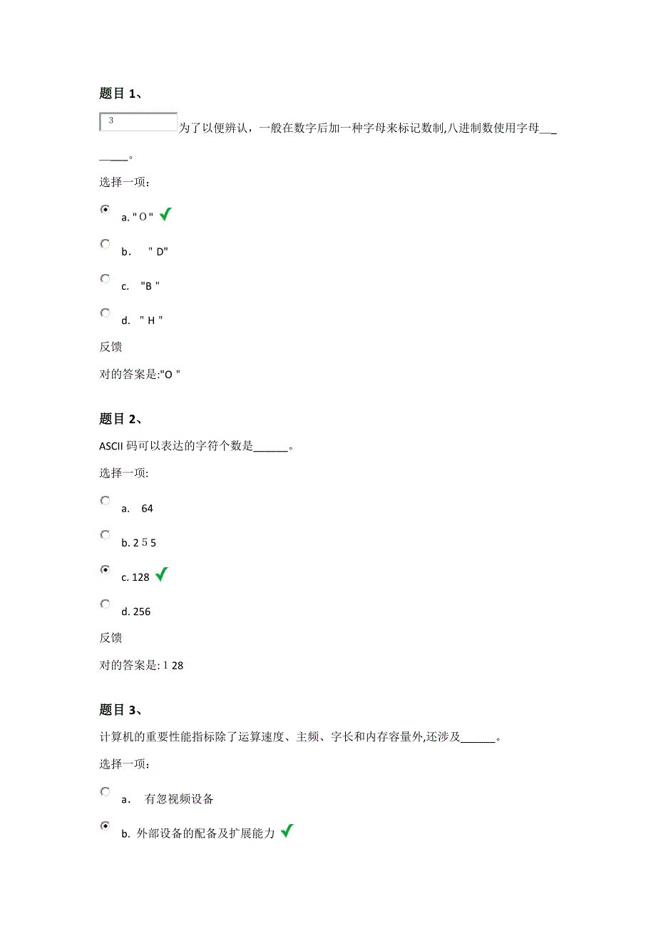 第一次作业-计算机基础知_第1页