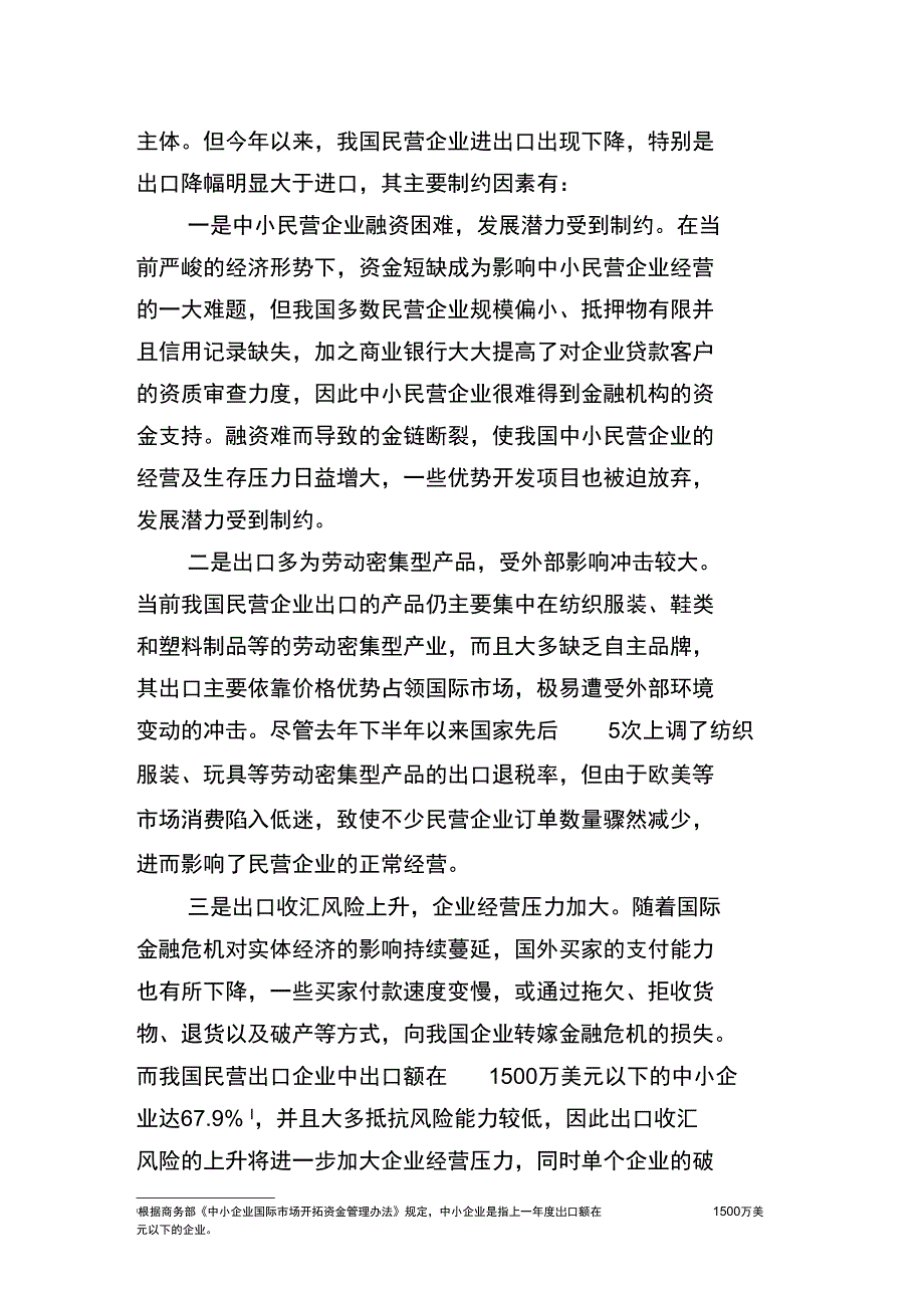 今年前2个月我国民营企业进出口呈现下降态势_第4页