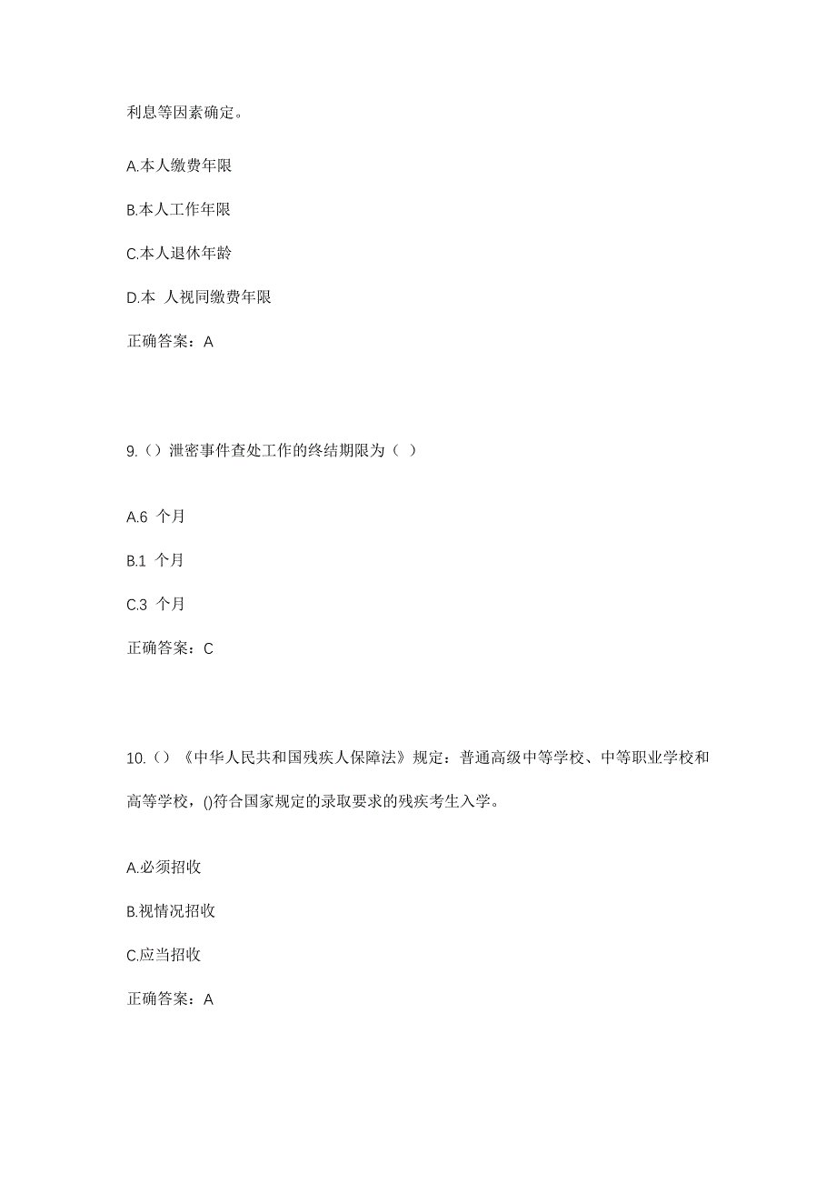 2023年海南省东方市四更镇日新村社区工作人员考试模拟题及答案_第4页