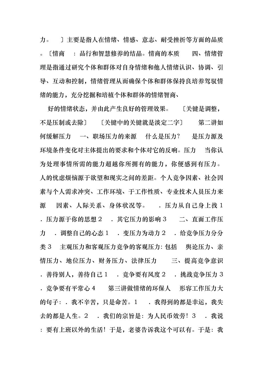 情绪管理与职场减压知识点_第2页