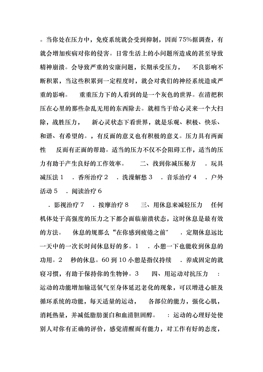 情绪管理与职场减压知识点_第4页