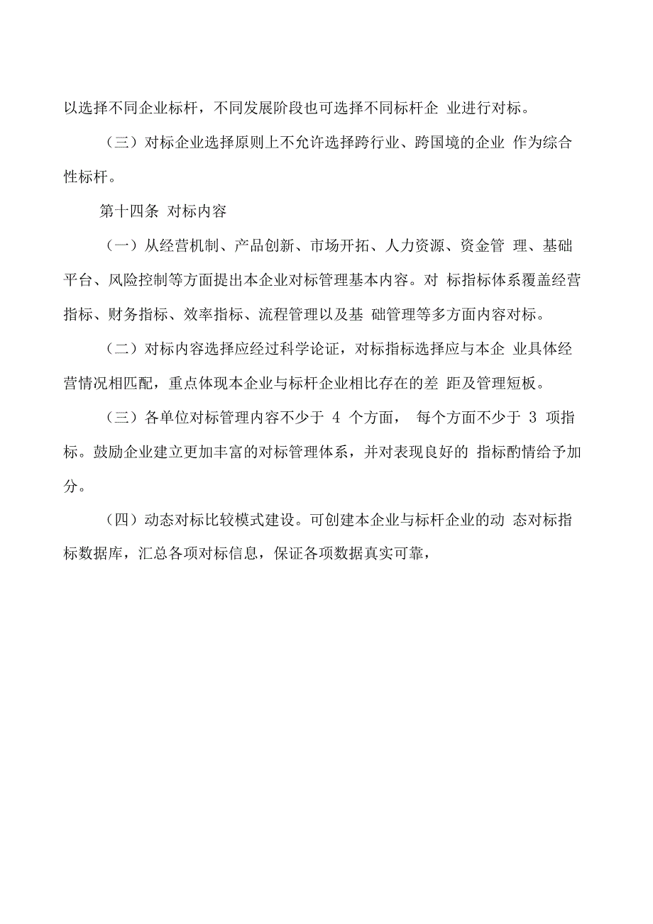 集团对标管理办法_第4页