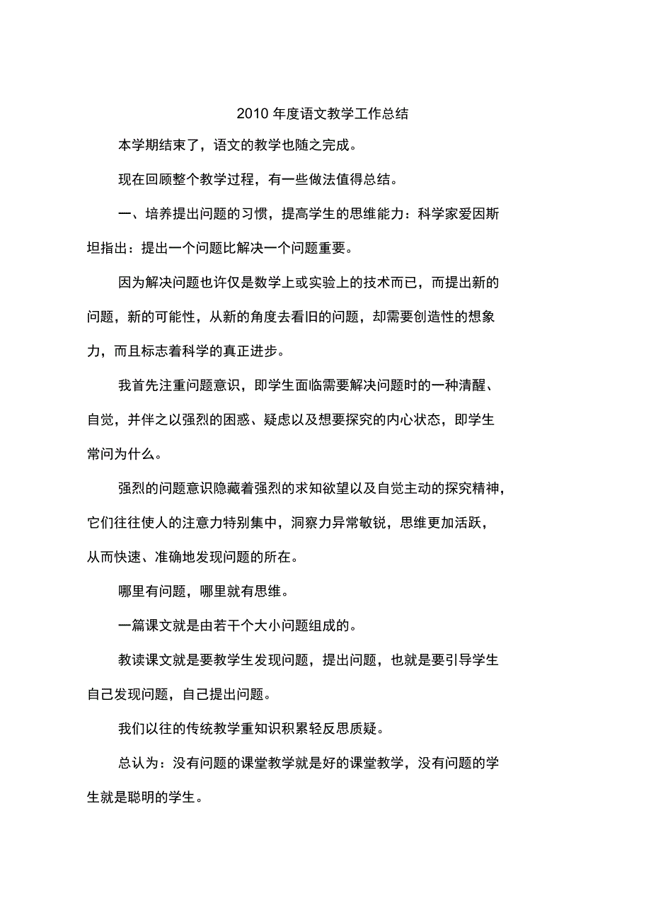 2010年度语文教学工作总结_第1页