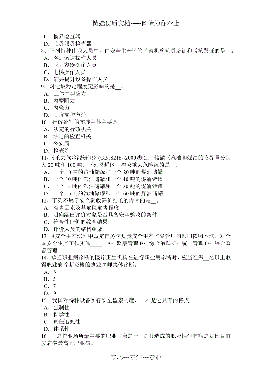 2015年上半年云南省安全工程师安全生产：软土地区管幕法箱涵顶进施工技术考试试卷_第2页