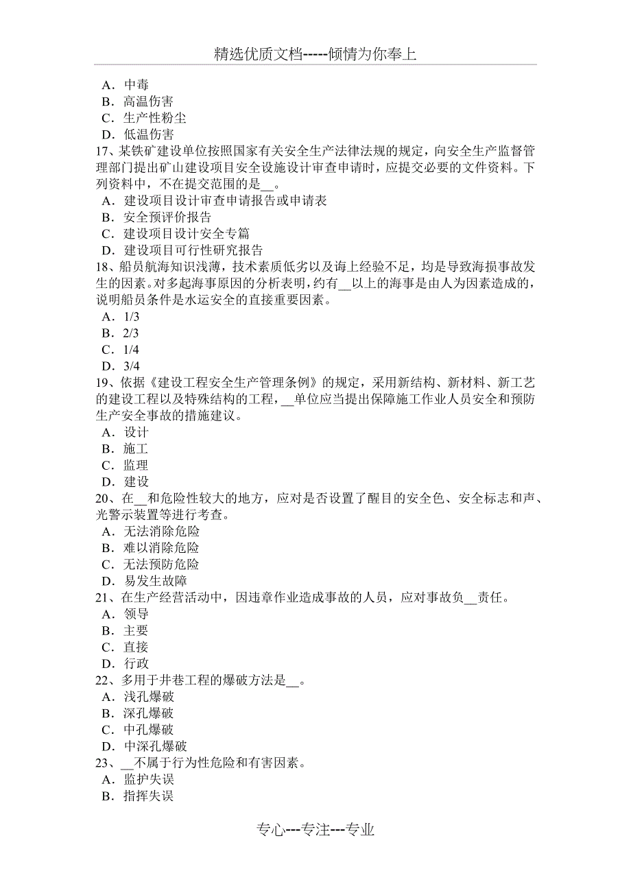 2015年上半年云南省安全工程师安全生产：软土地区管幕法箱涵顶进施工技术考试试卷_第3页