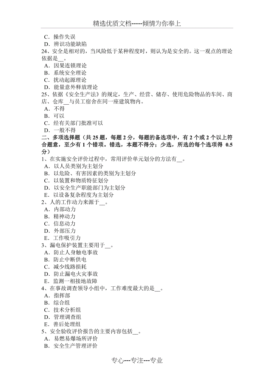 2015年上半年云南省安全工程师安全生产：软土地区管幕法箱涵顶进施工技术考试试卷_第4页