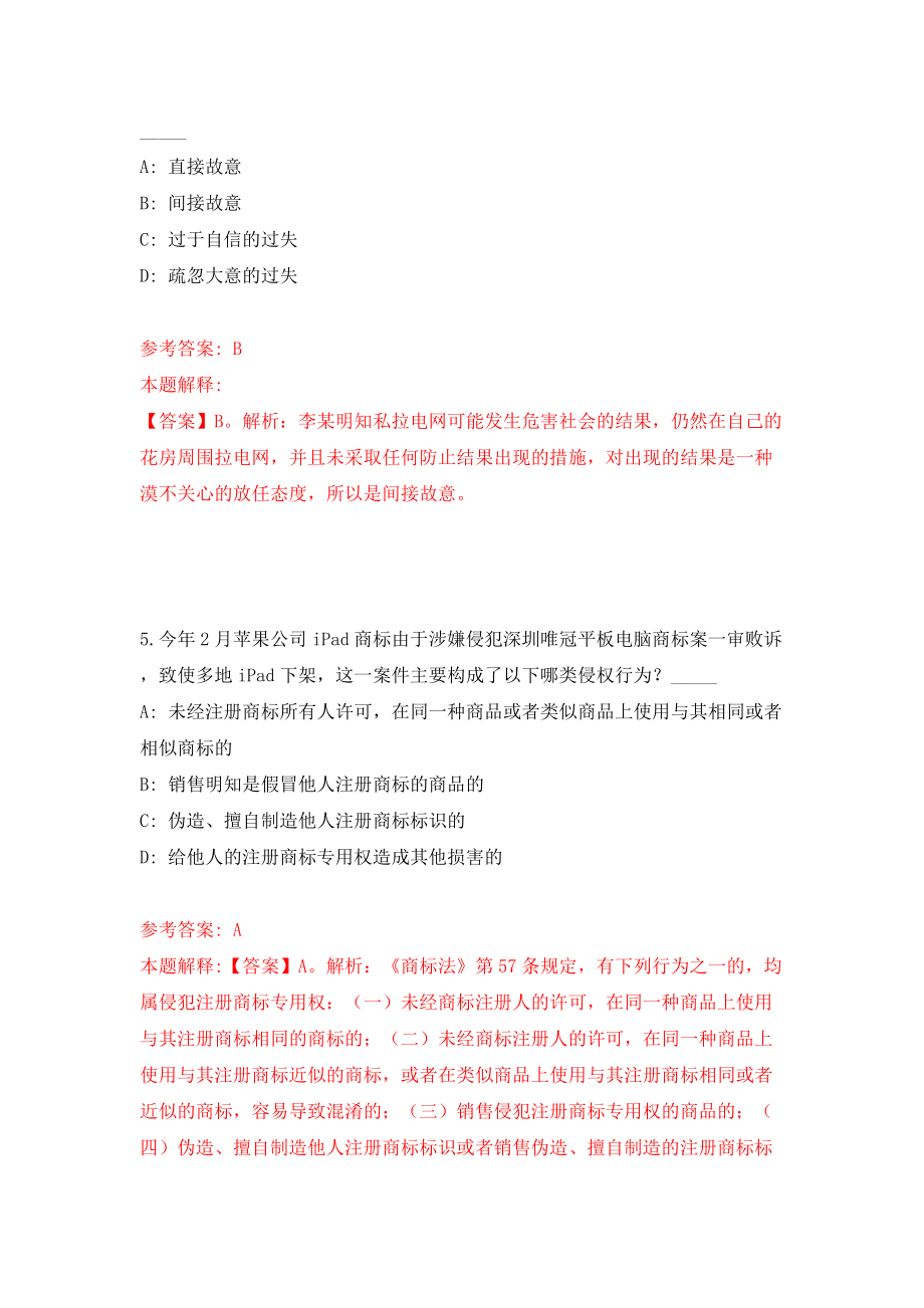 江苏泰州泰兴市事业单位公开招聘61人模拟试卷【附答案解析】（第5套）_第3页