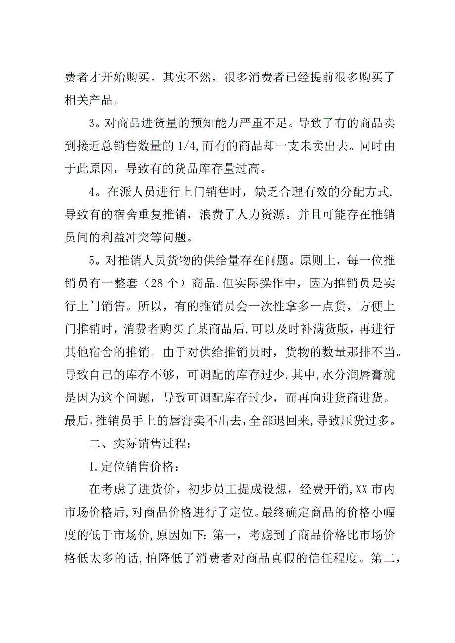 售前工作总结3篇.doc_第3页