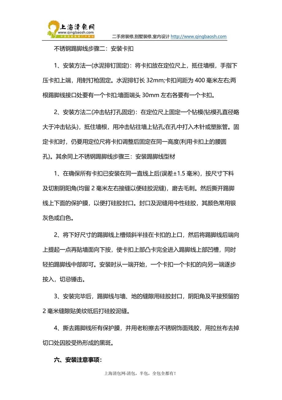 上海泥木阶段踢脚线安装步骤和选购要求.docx_第5页