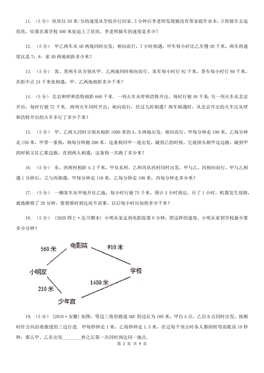 浙江省杭州市小学数学小学奥数系列3-2-1火车问题（二）_第2页