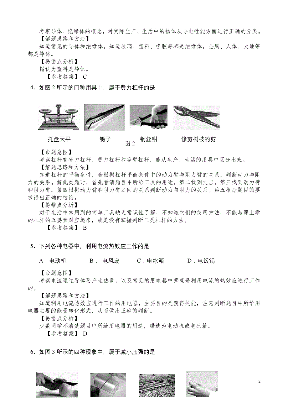 2006年中考物理试题解析.doc_第2页