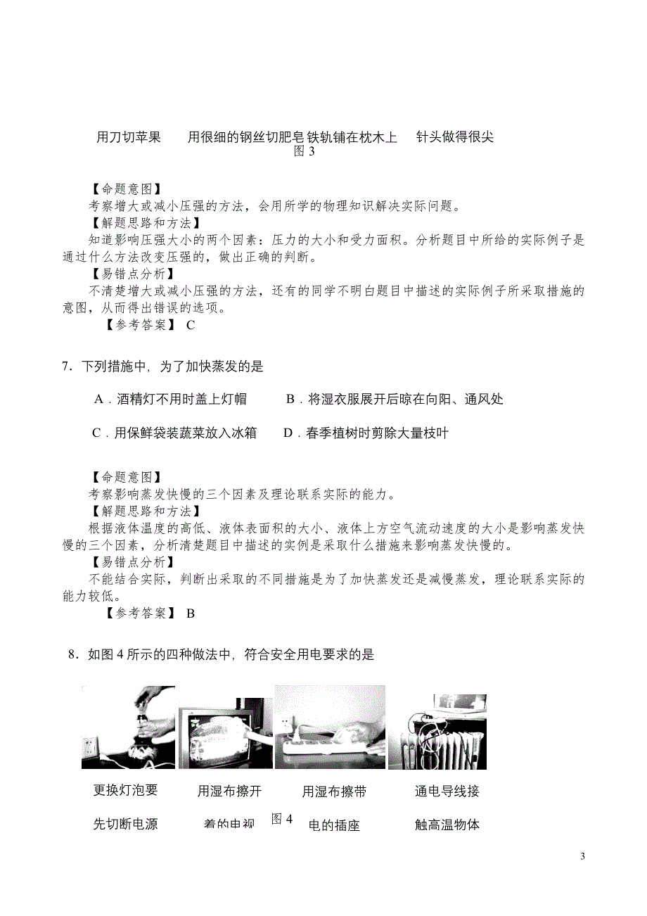 2006年中考物理试题解析.doc_第3页