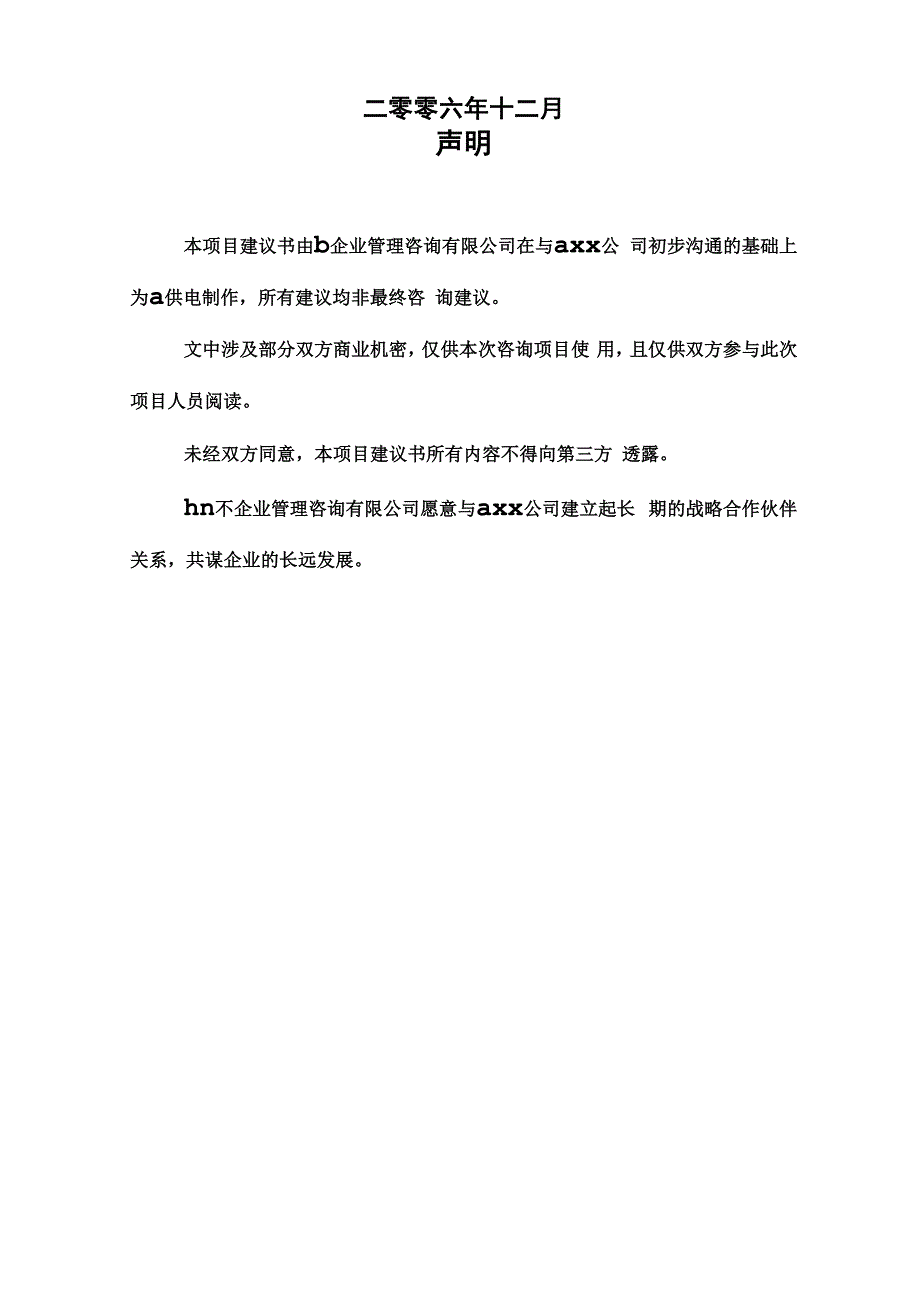 XX公司绩效考核方案建议书_第2页