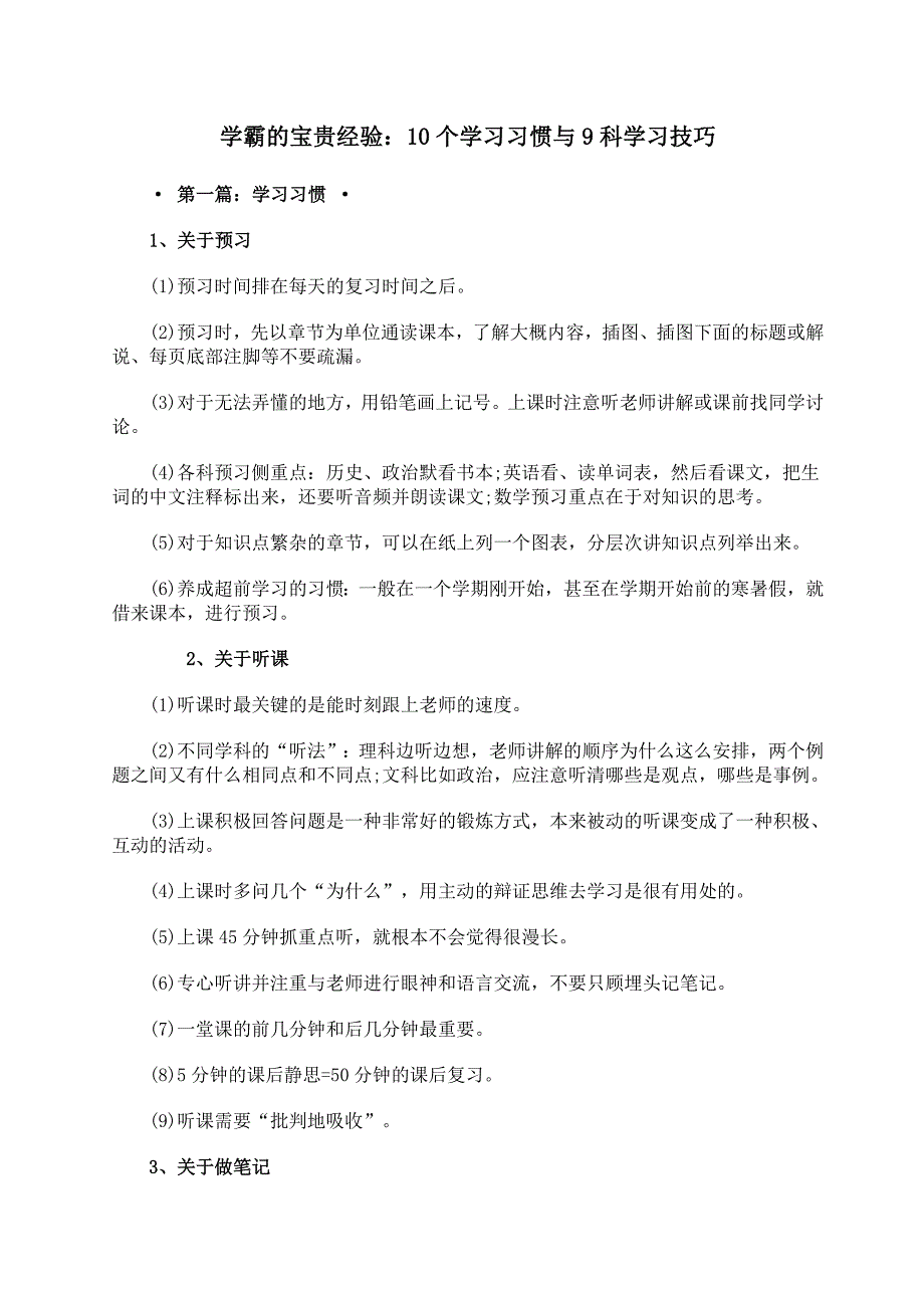 学霸的宝贵经验.doc_第1页