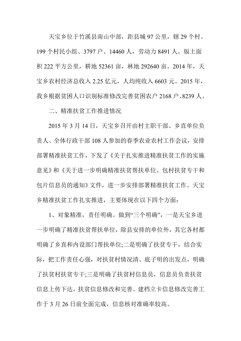 精准扶贫典型发言材料份_第3页