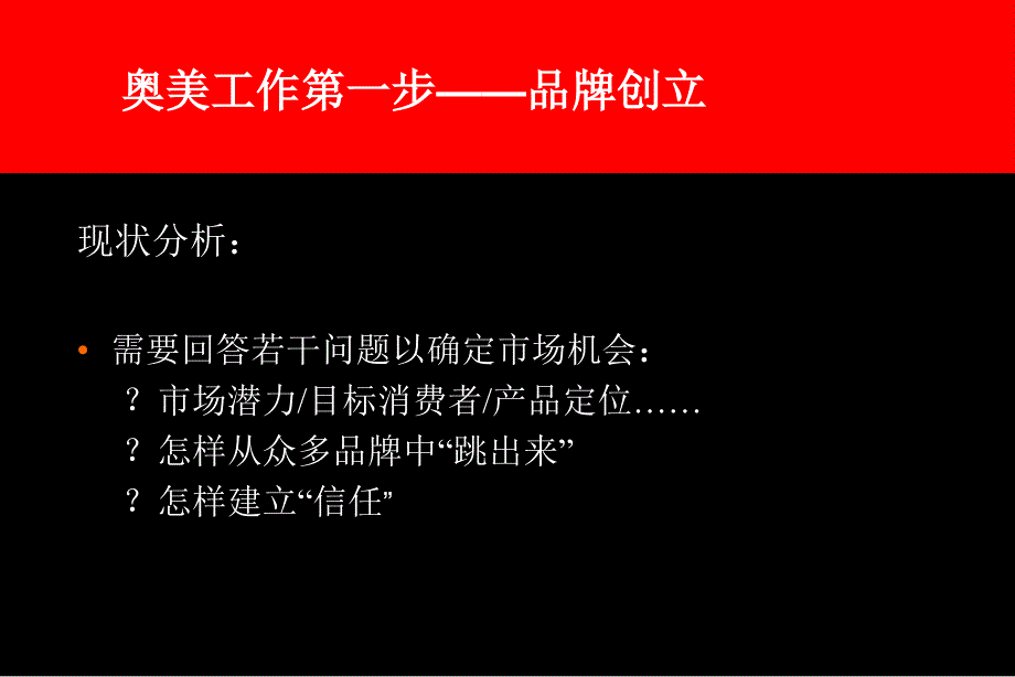 御苁蓉公关案例-奥美课件_第4页