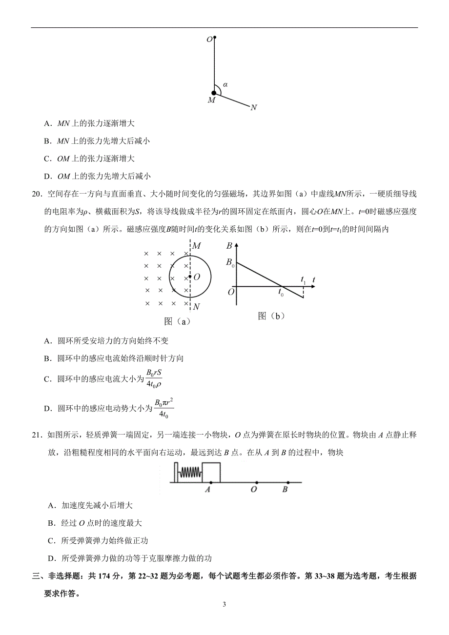 冲刺2020年高考物理精选真题重组卷02（原卷版）（新课标卷）_第3页