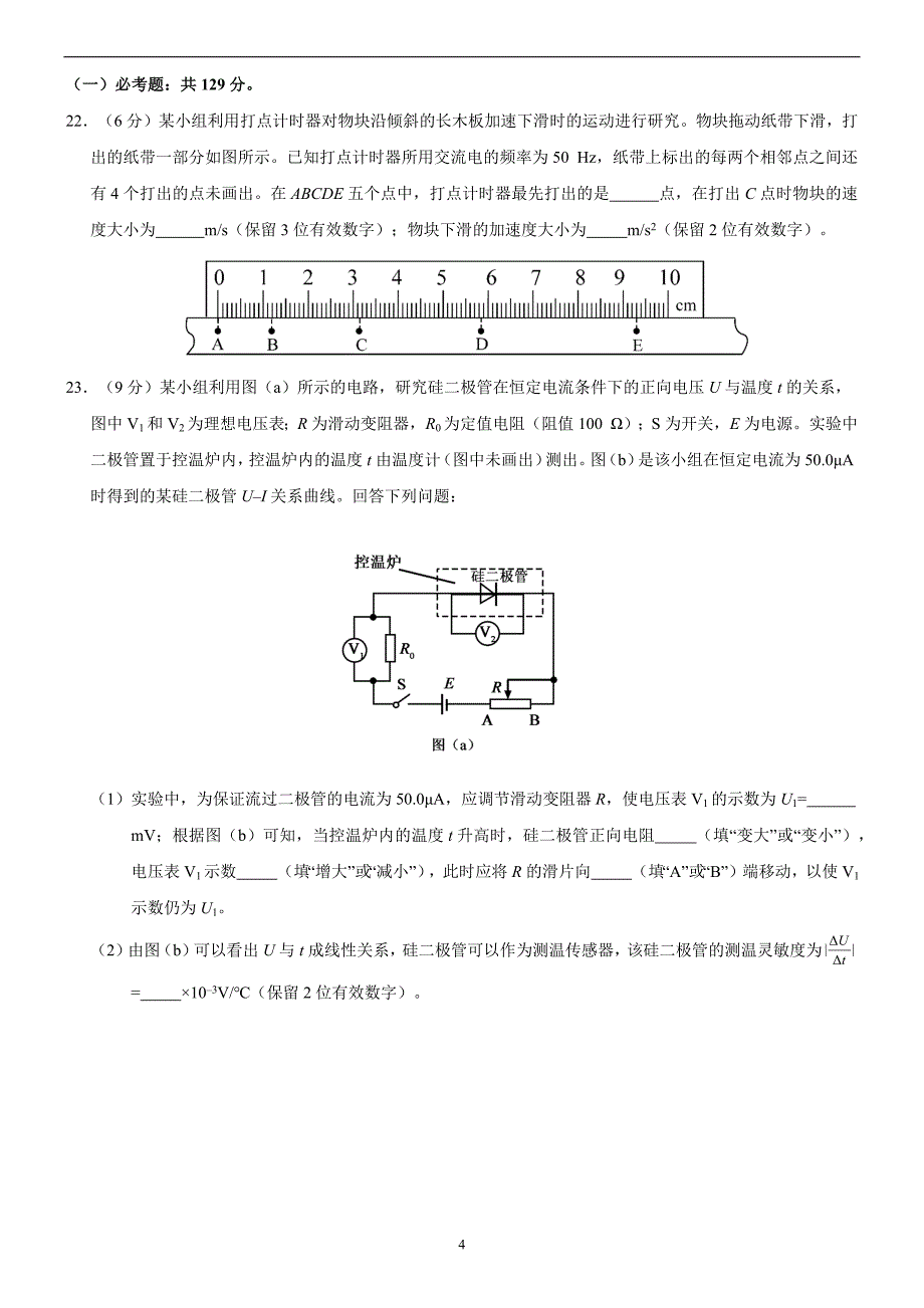 冲刺2020年高考物理精选真题重组卷02（原卷版）（新课标卷）_第4页