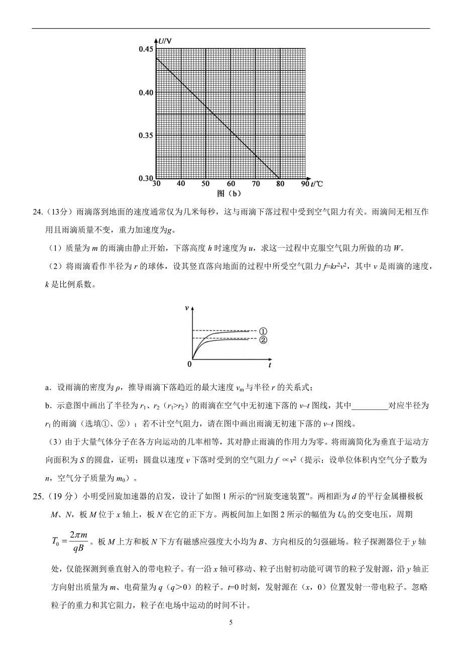 冲刺2020年高考物理精选真题重组卷02（原卷版）（新课标卷）_第5页