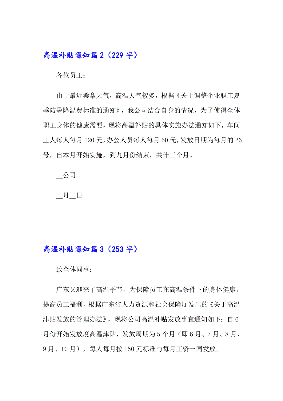 高温补贴通知模板汇编九篇_第3页