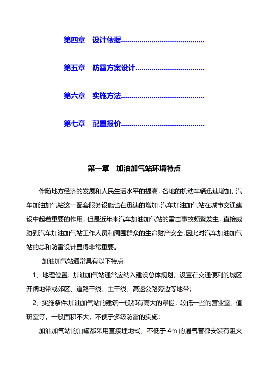 陕西加油加气站防雷设计方案_第2页