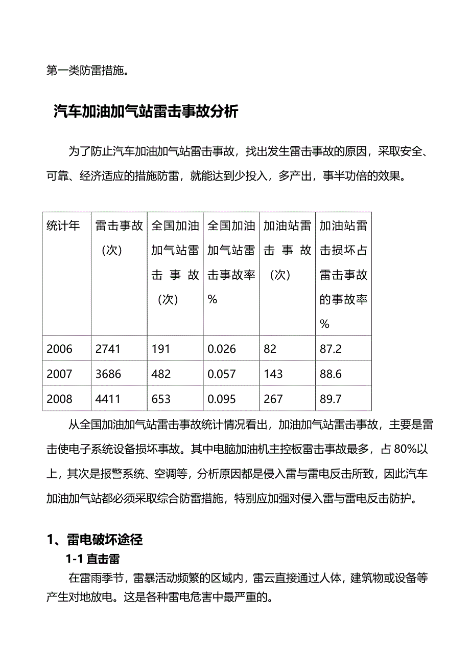 陕西加油加气站防雷设计方案_第4页