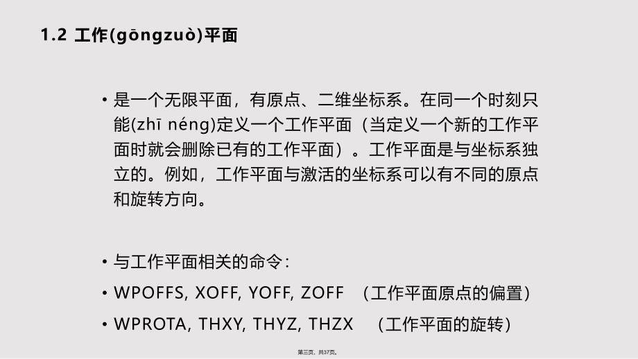 ANSYS建模方法实用教案_第3页