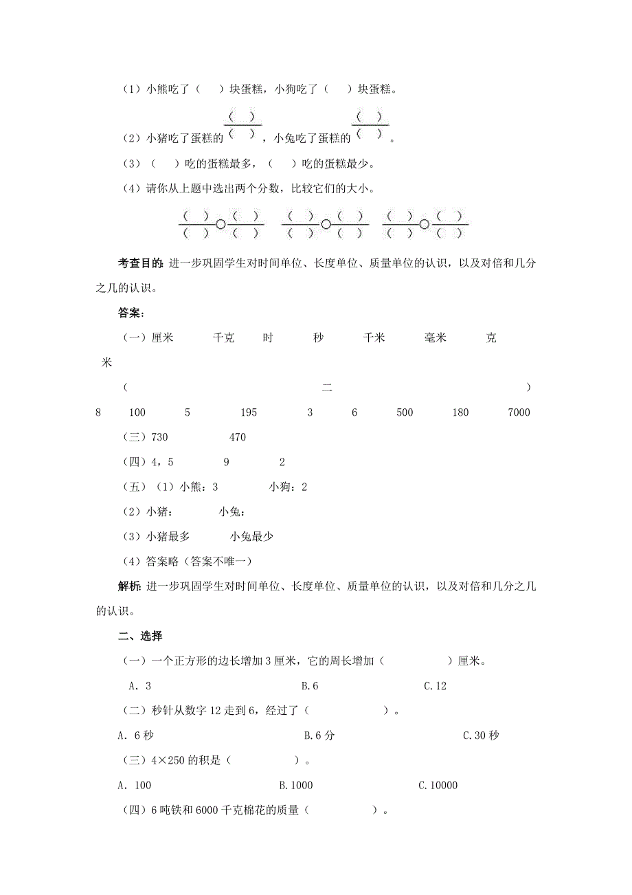 三年级上册《总复习》同步试题.doc_第2页