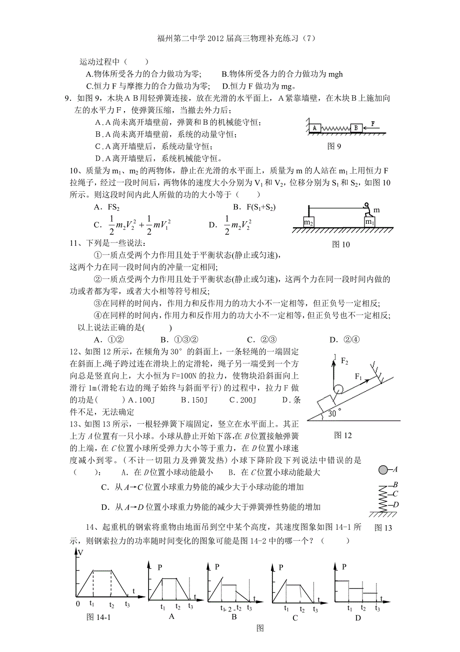 福州第二中学2012届高三物理补充练习(7)功与能2.doc_第2页