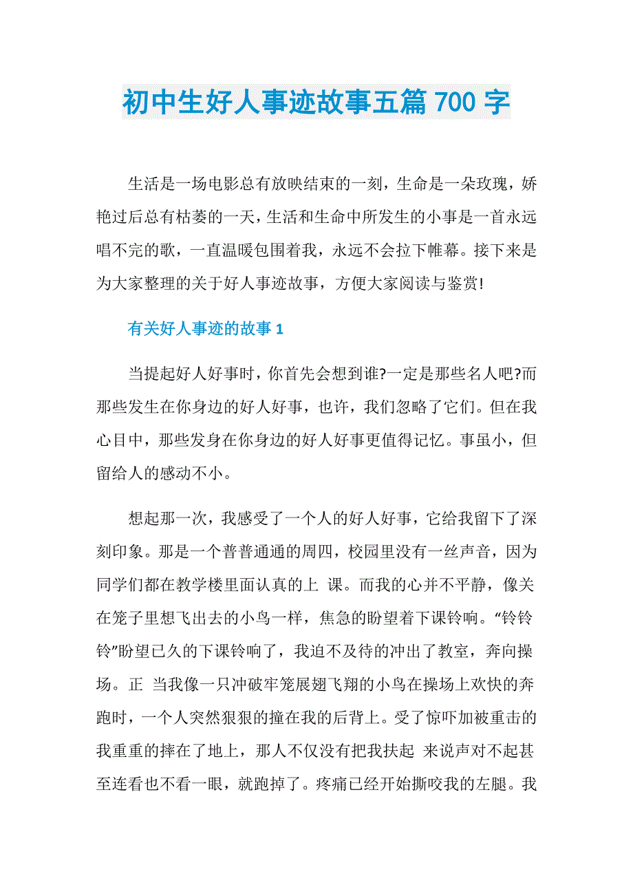 初中生好人事迹故事五篇700字_第1页