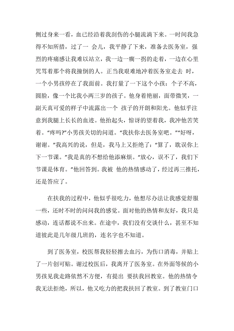 初中生好人事迹故事五篇700字_第2页