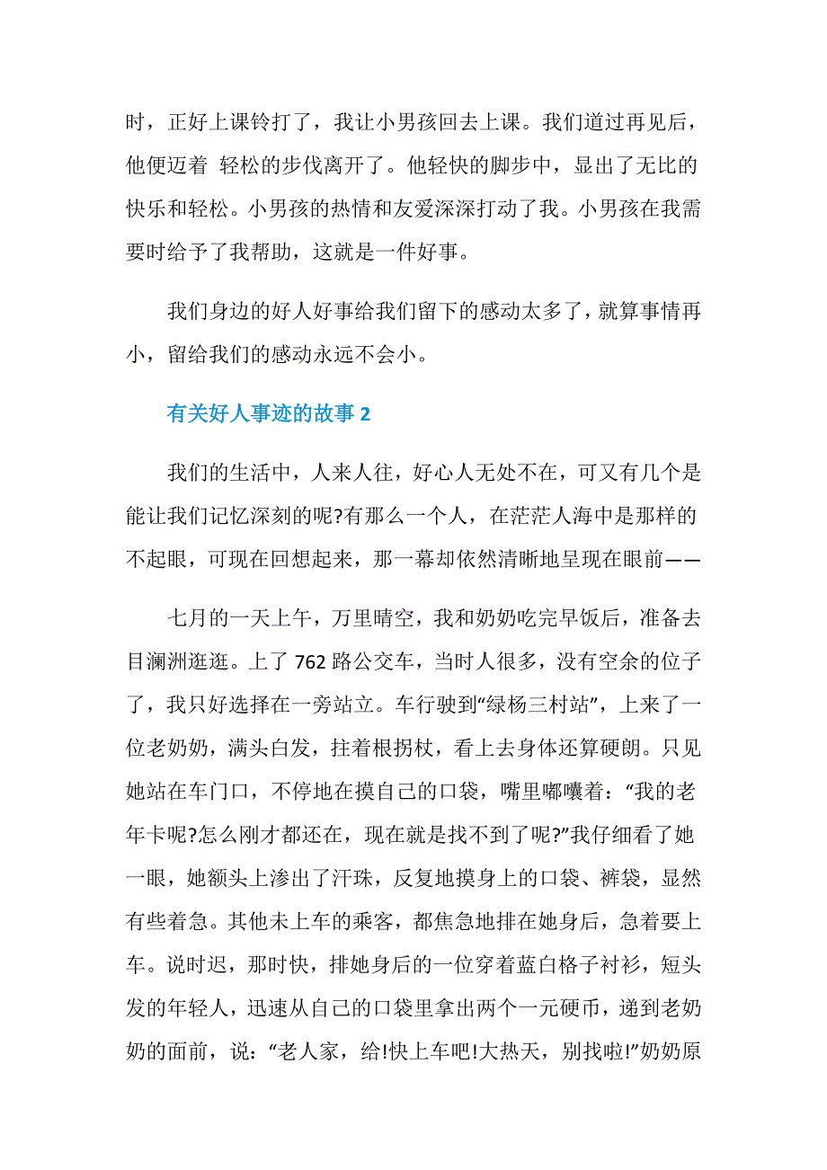 初中生好人事迹故事五篇700字_第3页