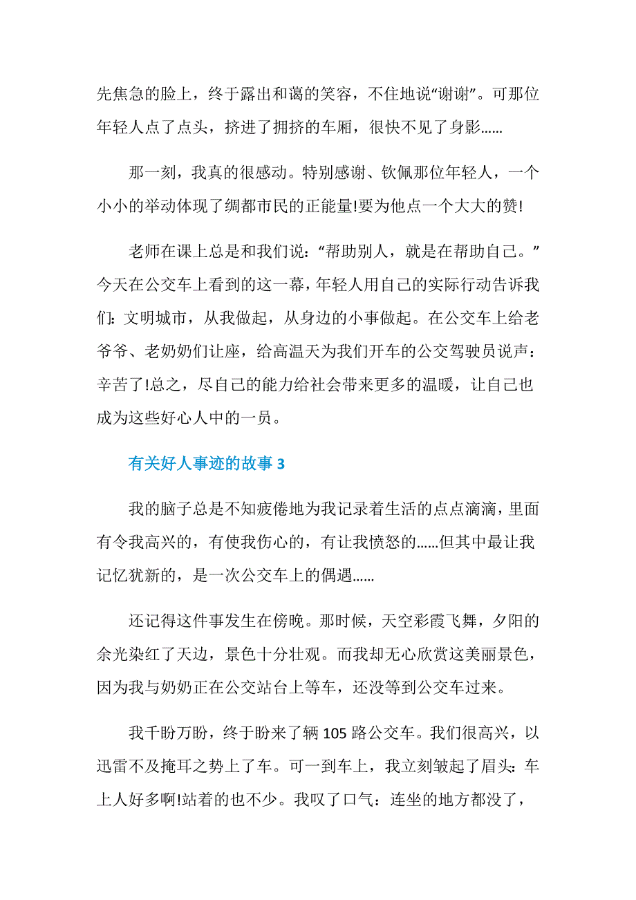 初中生好人事迹故事五篇700字_第4页