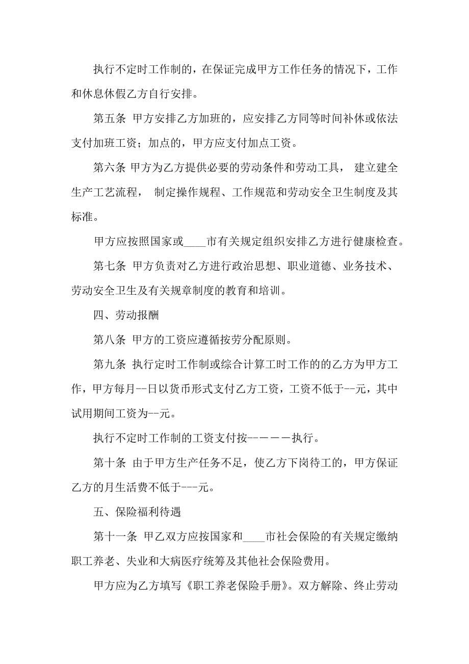 个人房产合同模板汇编7篇_第5页