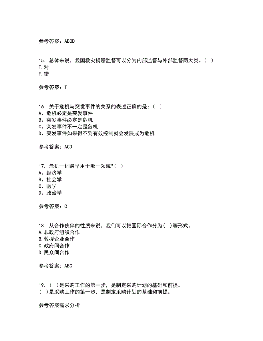 东北大学21春《公共危机管理》在线作业二满分答案40_第4页