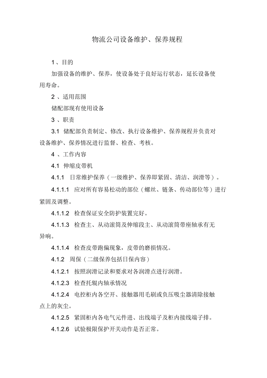 物流公司设备维护、保养规程_第1页