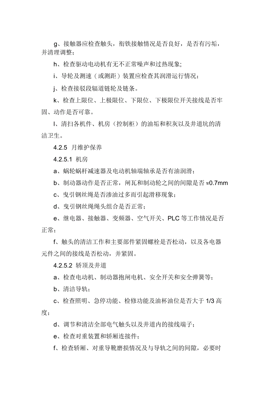 物流公司设备维护、保养规程_第3页