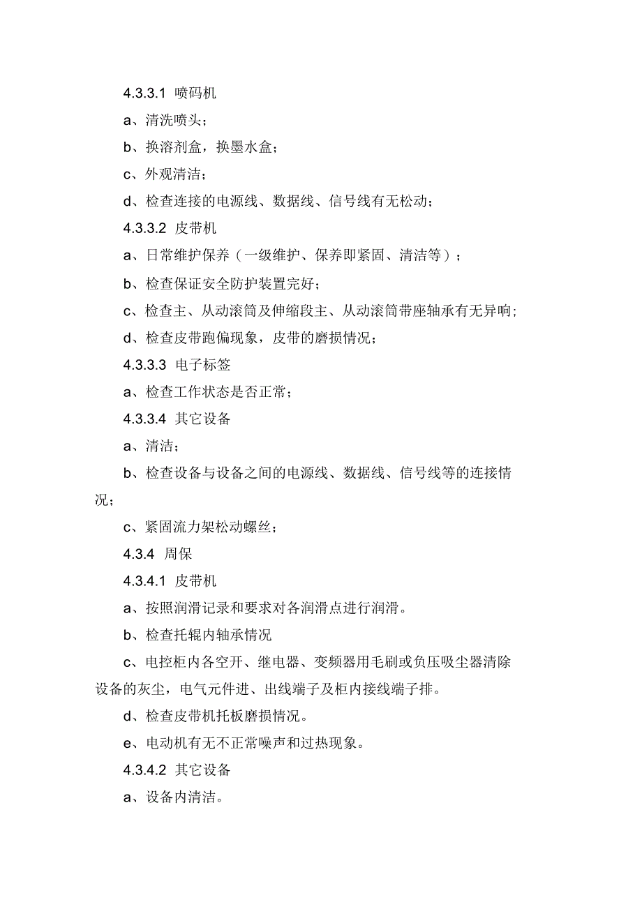 物流公司设备维护、保养规程_第5页