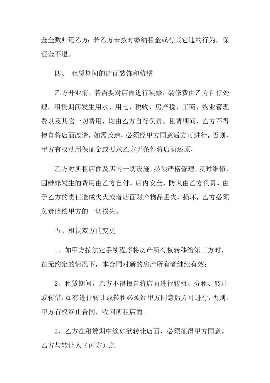 （word版）2022商铺租赁合同范文8篇_第3页