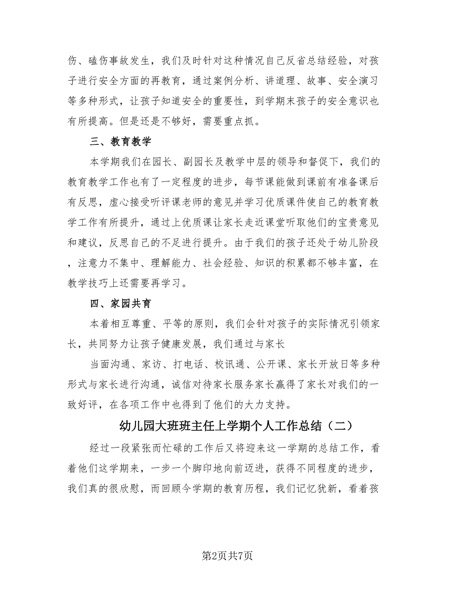 幼儿园大班班主任上学期个人工作总结（3篇）.doc_第2页